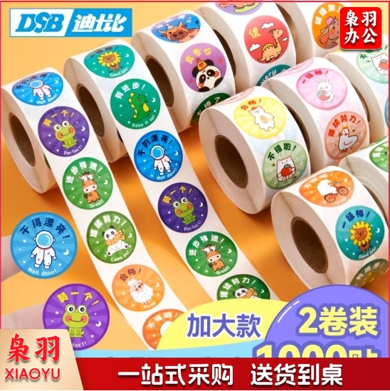儿童奖励贴纸圆形大号男孩奖励表扬贴幼儿园粘贴纸小贴画儿童节 1000贴 RS-204