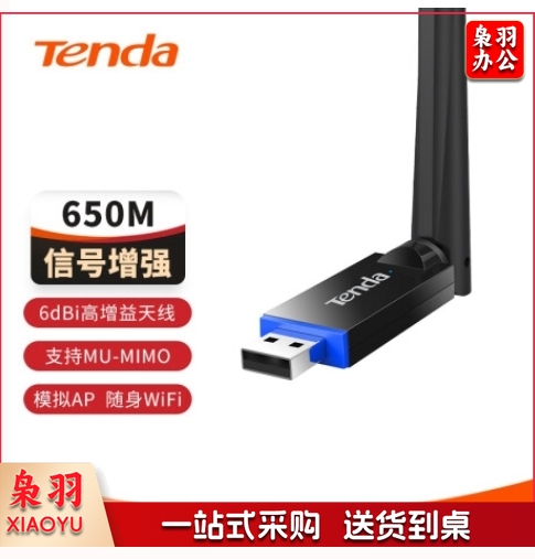 腾达(Tenda)U10 免驱650M USB无线网卡 台式机电脑笔记本通用  5g双频 随身WiFi网络无线接收器 发射器