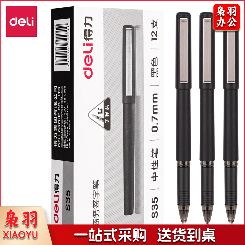 得力（deli）S35 中性笔0.7mm子弹头(黑) 支
