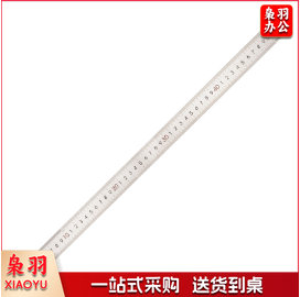 直尺 钢直尺 得力(deli) 8464 不锈钢直尺/刻度尺 50cm (单位：把)