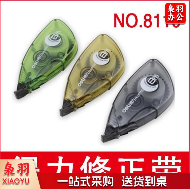 得力修正带NO.8110