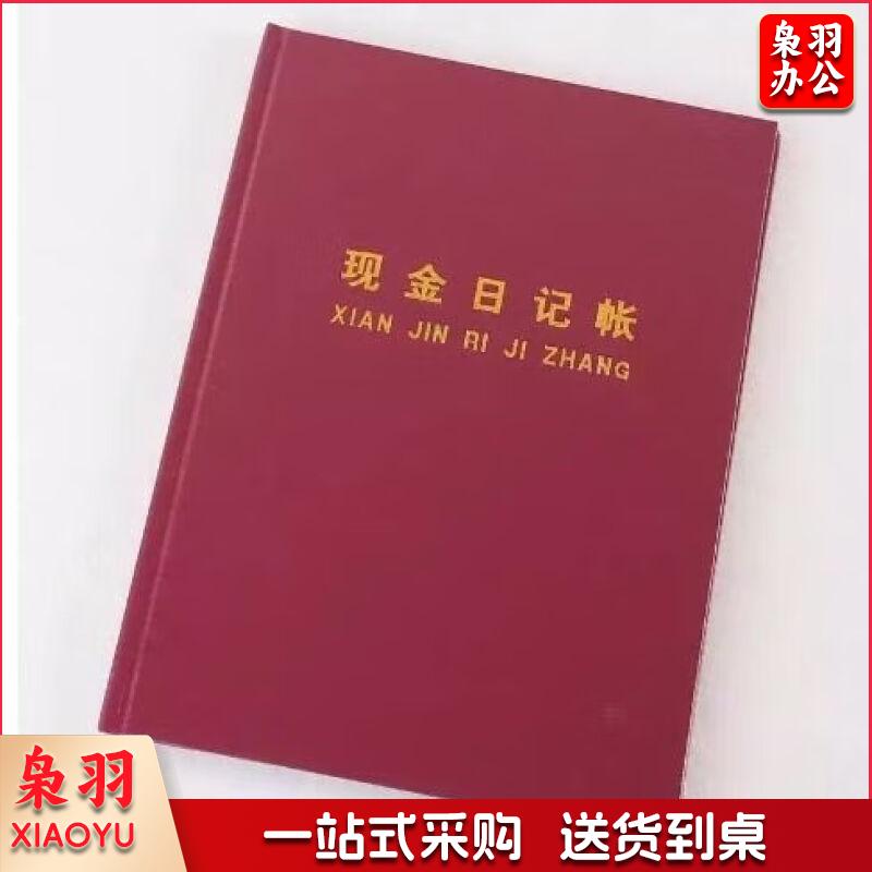 账本帐薄 财务明细帐 总账日记帐 16K大本现金日记账