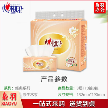 心相印软抽纸面巾 经典系列 3层110抽*8包 S码