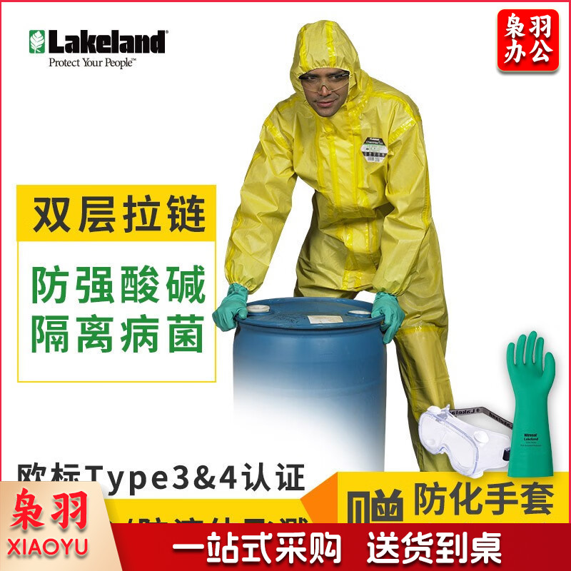 雷克兰 防酸碱带帽连体防化服身体防护