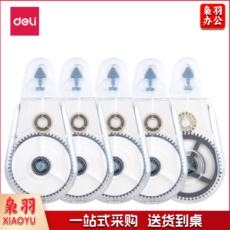 得力71460修正带(混)(5个修正带/卡)