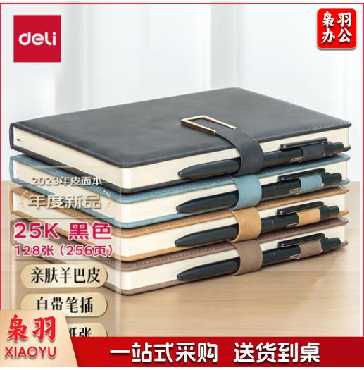 得力(deli)25K/128张羊巴皮笔记本子 加厚软面皮面本记事本日记本办公用品 黑色BP149