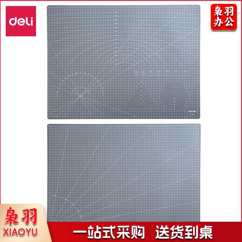 得力78401灰色切割垫板A3切割垫板(灰)(块)
