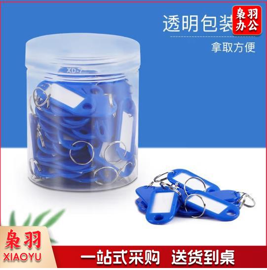 塑料钥匙牌 颜色随机 整桶起售