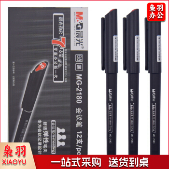 晨光 MG2180 插盖式会议用笔 0.5 黑色 12支/盒 1支装