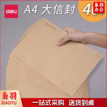得力（deli）9号信封A 4大号信封牛皮纸