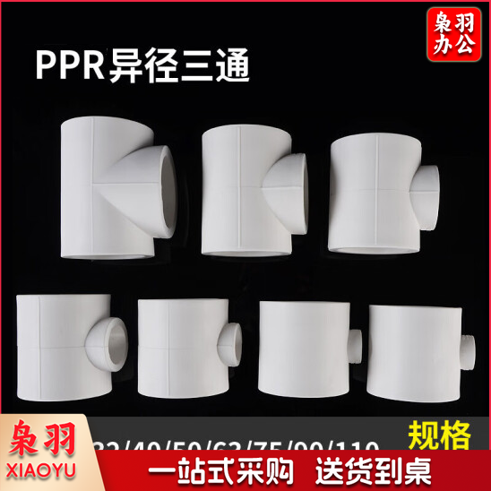 PPR变径三通 异径三通 50*32