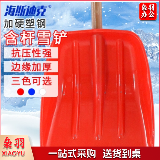 海斯迪克 塑料雪铲 推雪板锨头 雪锹垃圾铲含杆 小号红色 长39cm宽33cm