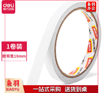 得力30406棉纸双面胶带18mm (白)