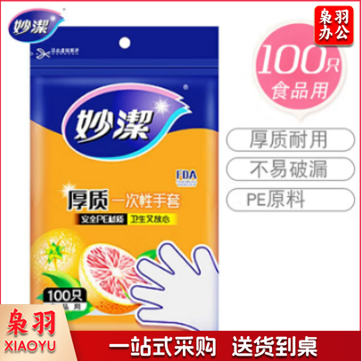 妙洁 一次性手套 100 只装 PE原料 厚实不易破