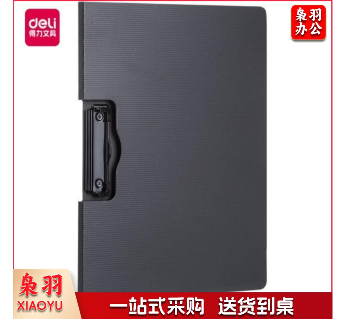 得力 纽赛 5011 板夹 折页文件夹 325*242*11mm 黑色