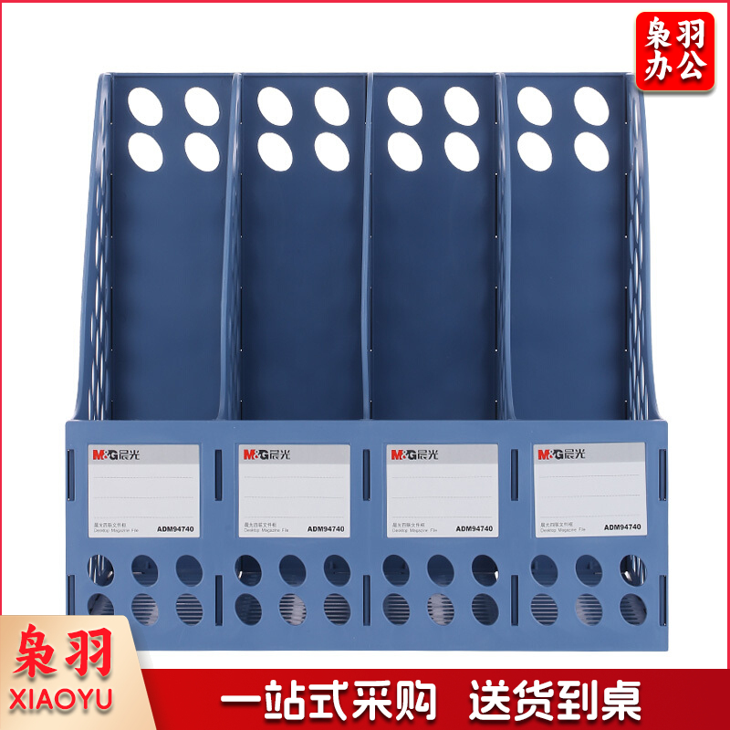 晨光 M&G 四联文件框 PP ADM94740 325*305*260mm (蓝色)