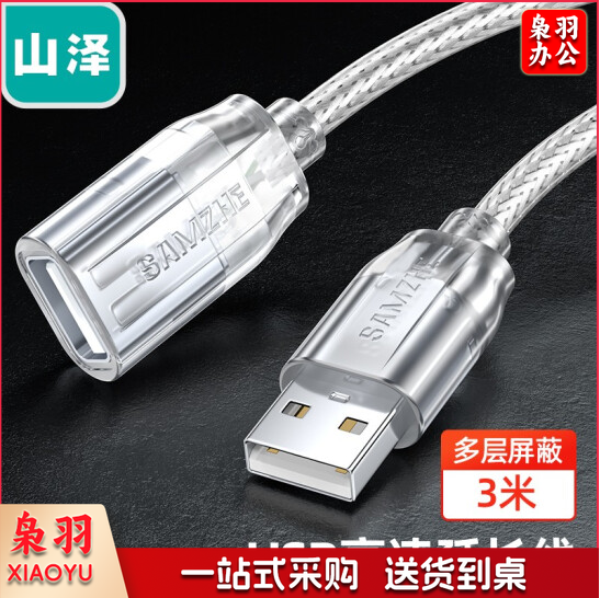 山泽（SAMZHE）UK-503 USB延长线usb2.0高速传输数据线 公对母 AM/AF 鼠标键盘加长线 3米