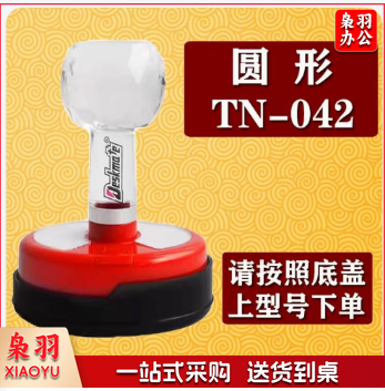 更换印章壳子TN-042