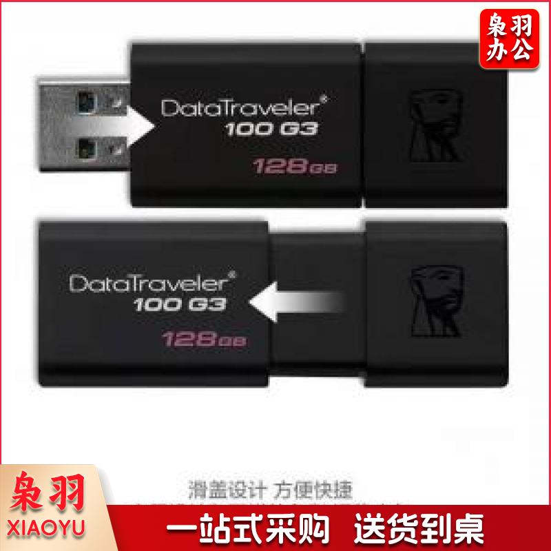 金士顿（Kingston）128G DT100G3系统 USB3.0 优盘 高速U盘