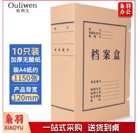 无酸纸牛皮纸档案盒 12cm厚 A 4