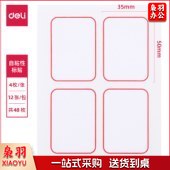 得力（deli）6417自粘性标贴(35*50mm白色)(个)
