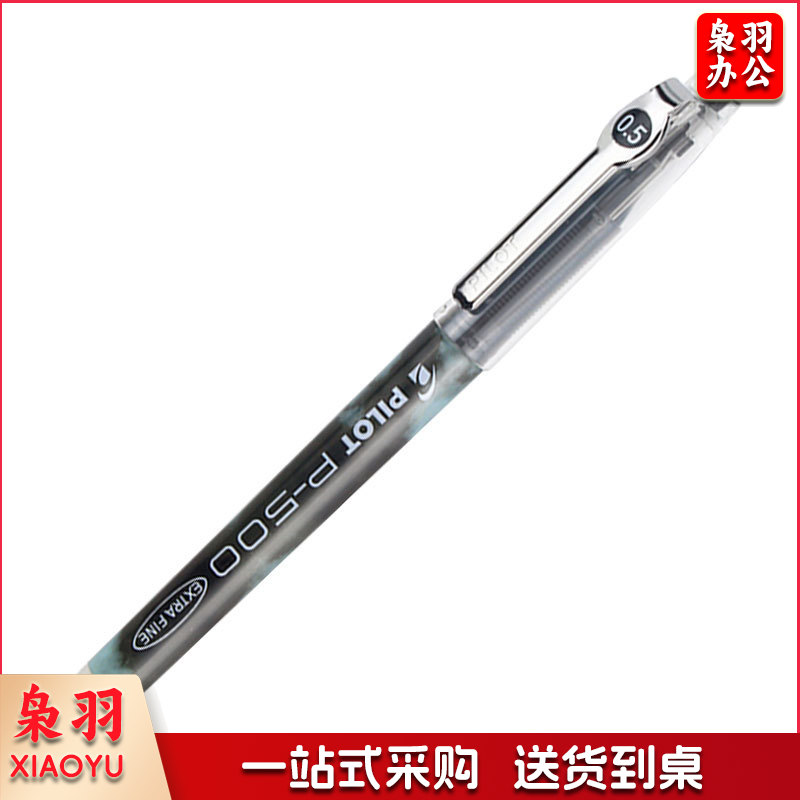 百乐（PILOT）BL-P50/P500 针管中性笔 0.5mm顺滑签字笔 考试财务用 黑色