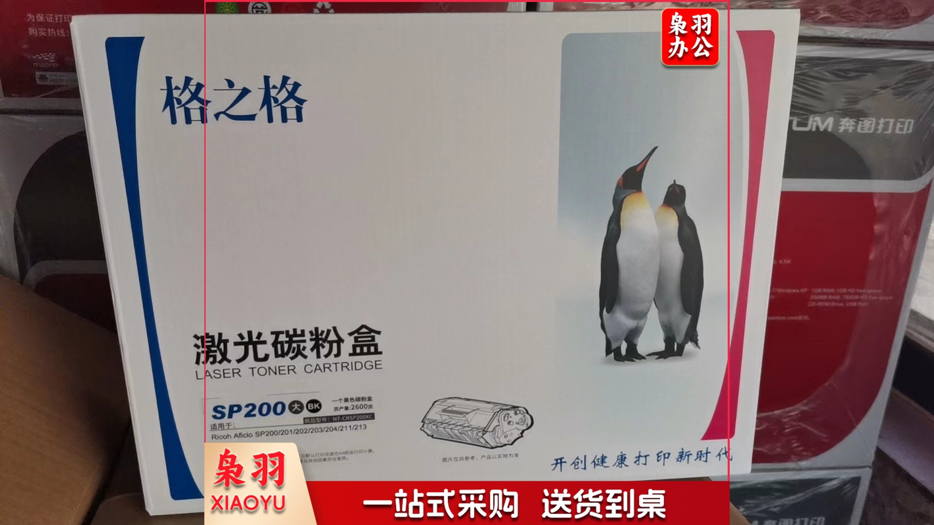 格之格  NT-CRSP200XC  适用于SP200/201/202/203/204/211/213