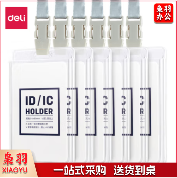 得力(deli)33384透明竖式工作牌证件卡套 带挂绳 6只装