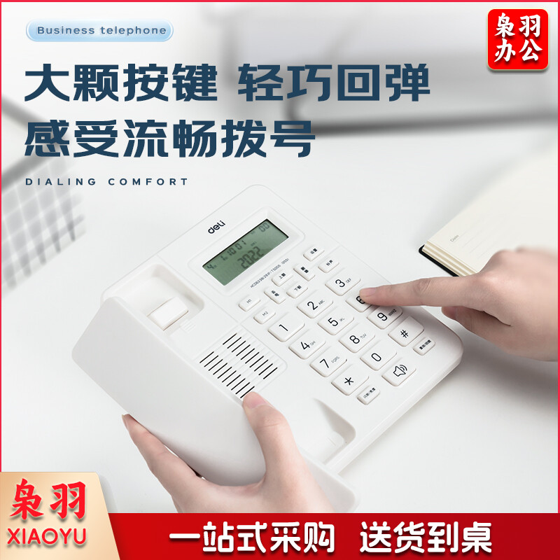 得力（deli）电话机座机 固定电话 办公家用 来去电查询 可接分机