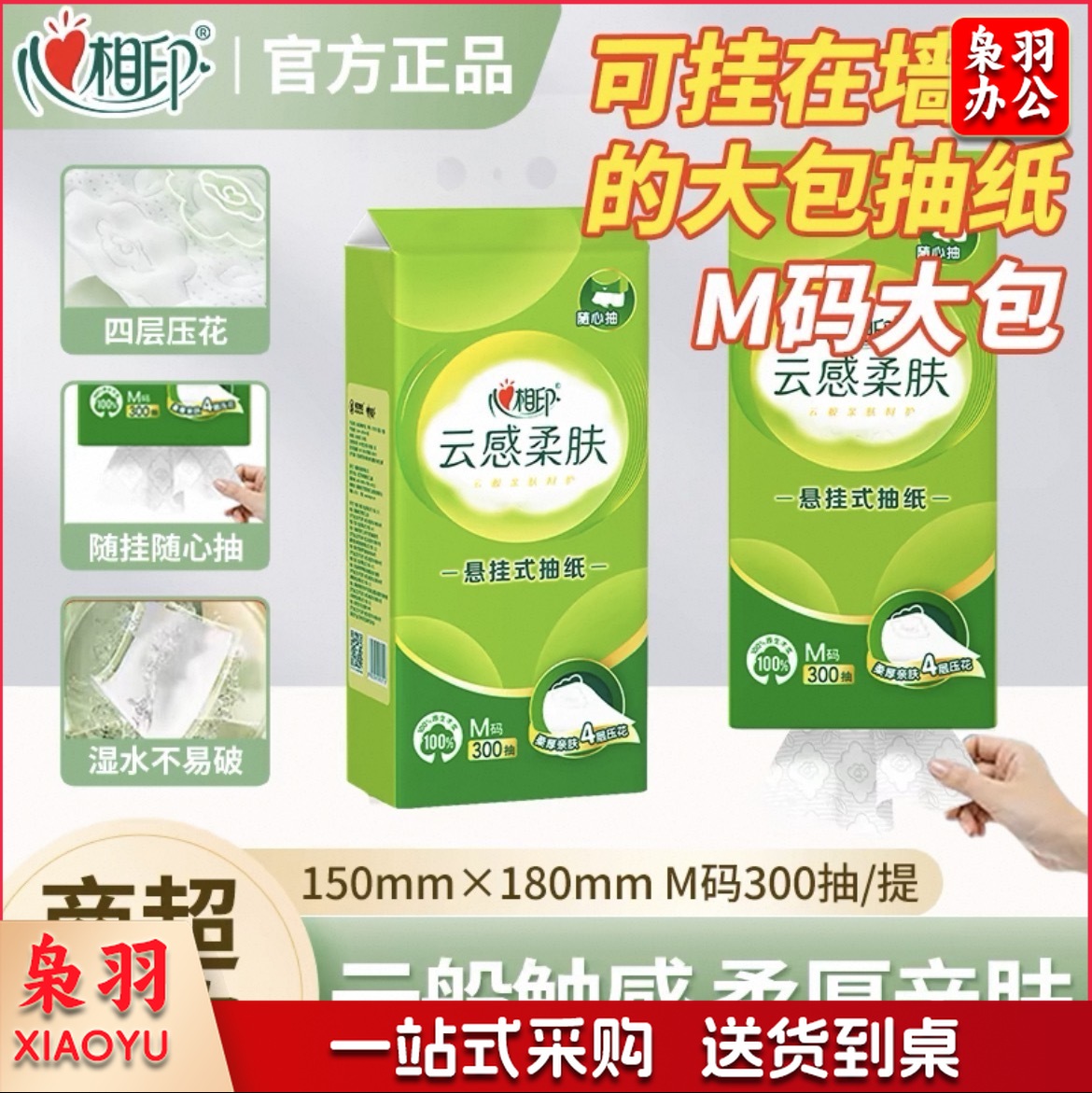 心相印抽纸立体云感悬挂式抽纸卫生纸挂抽餐巾纸加大加厚