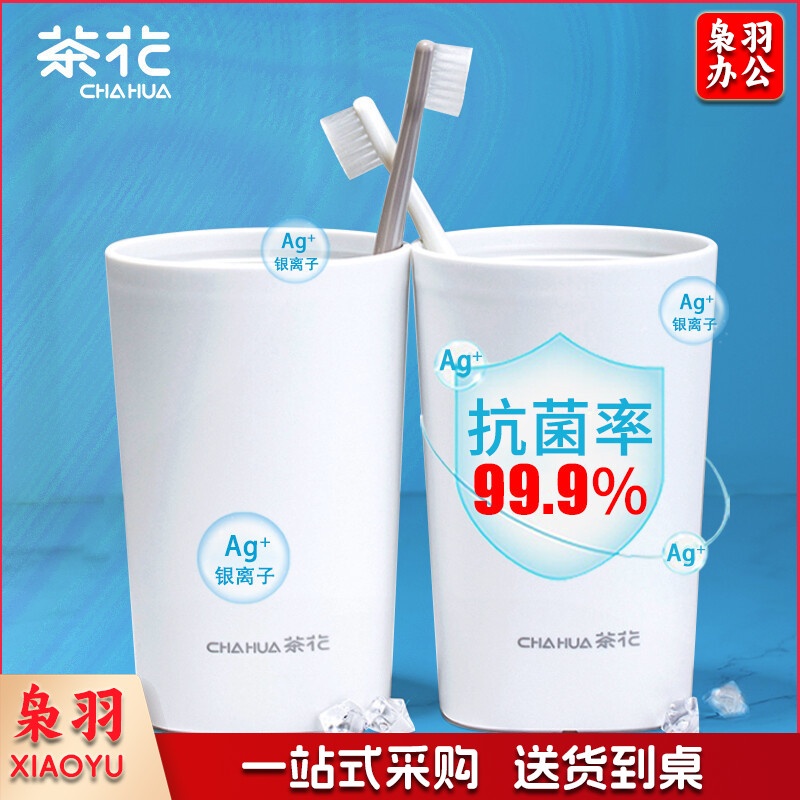 茶花 抗菌漱口杯 簌刷牙杯子 牙刷杯牙缸 洗漱杯水杯  1只装 白色
