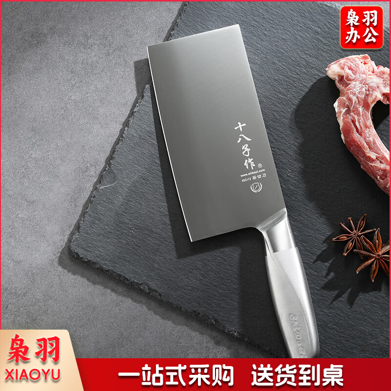 十八子作不锈钢家用菜刀 耐滑手柄刀具盈光斩切刀