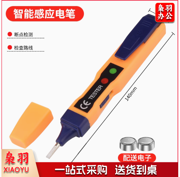 多功能测电笔