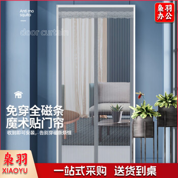 夏天防蚊门帘子防蝇纱门蚊帐魔术贴纱窗透气防窥透气自吸软家用85cm×200cm