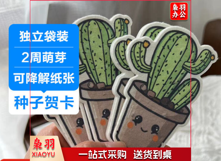 【尊嘟开花】种子纸可发芽明信片 ins风小清新植物花卉礼物留言贺卡片 可发芽太阳花朵小礼物 【种子贺卡】4个