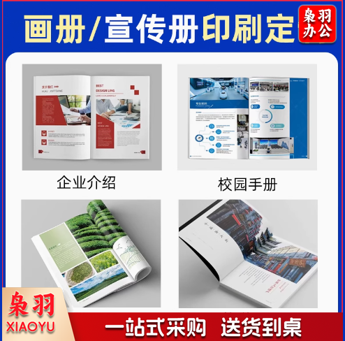 资助政策简介画册印刷本宣传册设计制作设计企业员工手册样本小册子定制