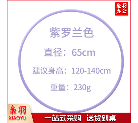 呼啦圈幼儿园小号儿童健身收腹美腰器材GYME紫罗兰色65cm