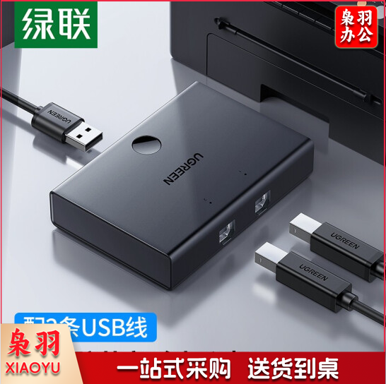 绿联30345 USB打印机共享器 2进1出 2口4口USB切换器 多台电脑U盘鼠标共用打印机一拖二切换器 二进一出共享器