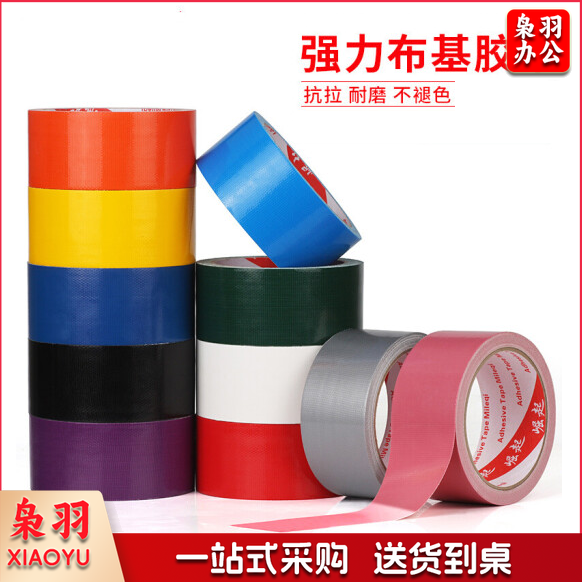 彩色胶带布基胶带  (颜色备注) twkj-250424091407