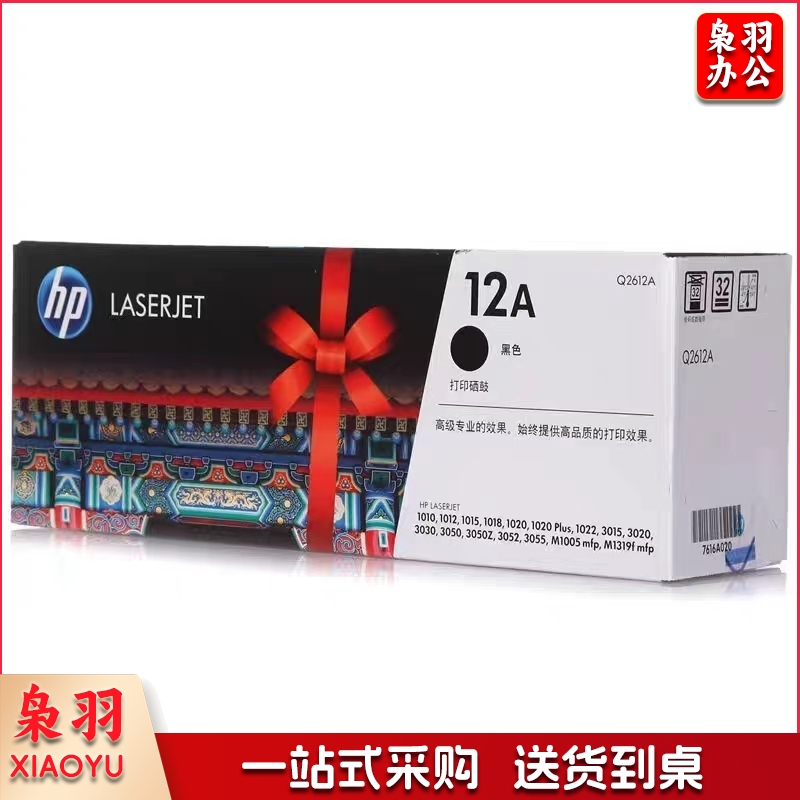 惠普 2612 A 12A  黑色  适用hp 1010/1012/1015/1020 plus/3050/1018