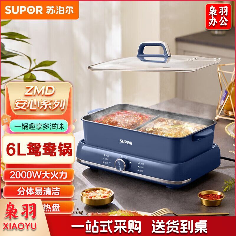 6月上新 苏泊尔（SUPOR）ZMD安心系列 6L鸳鸯电火锅 炖煮涮焗 2000W大火力 3档调节 可分离锅身 不粘电火锅H3724FKX71Y