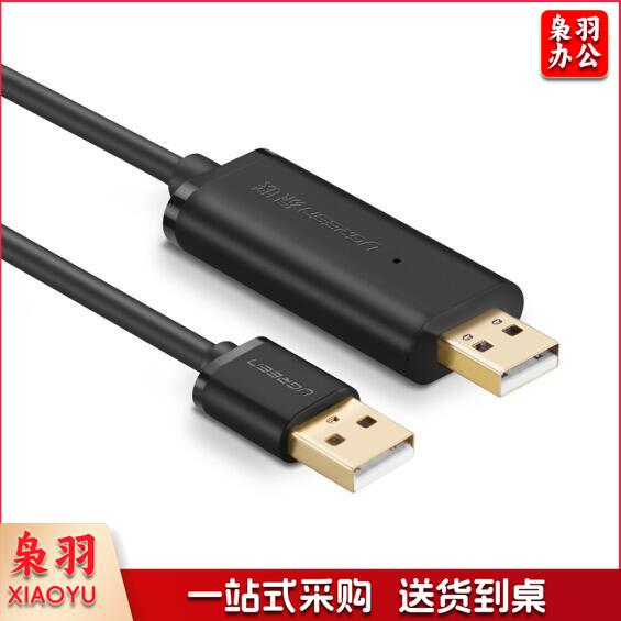 绿联 USB2.0 对拷线公对公 镀金接口 2米 20233 黑色