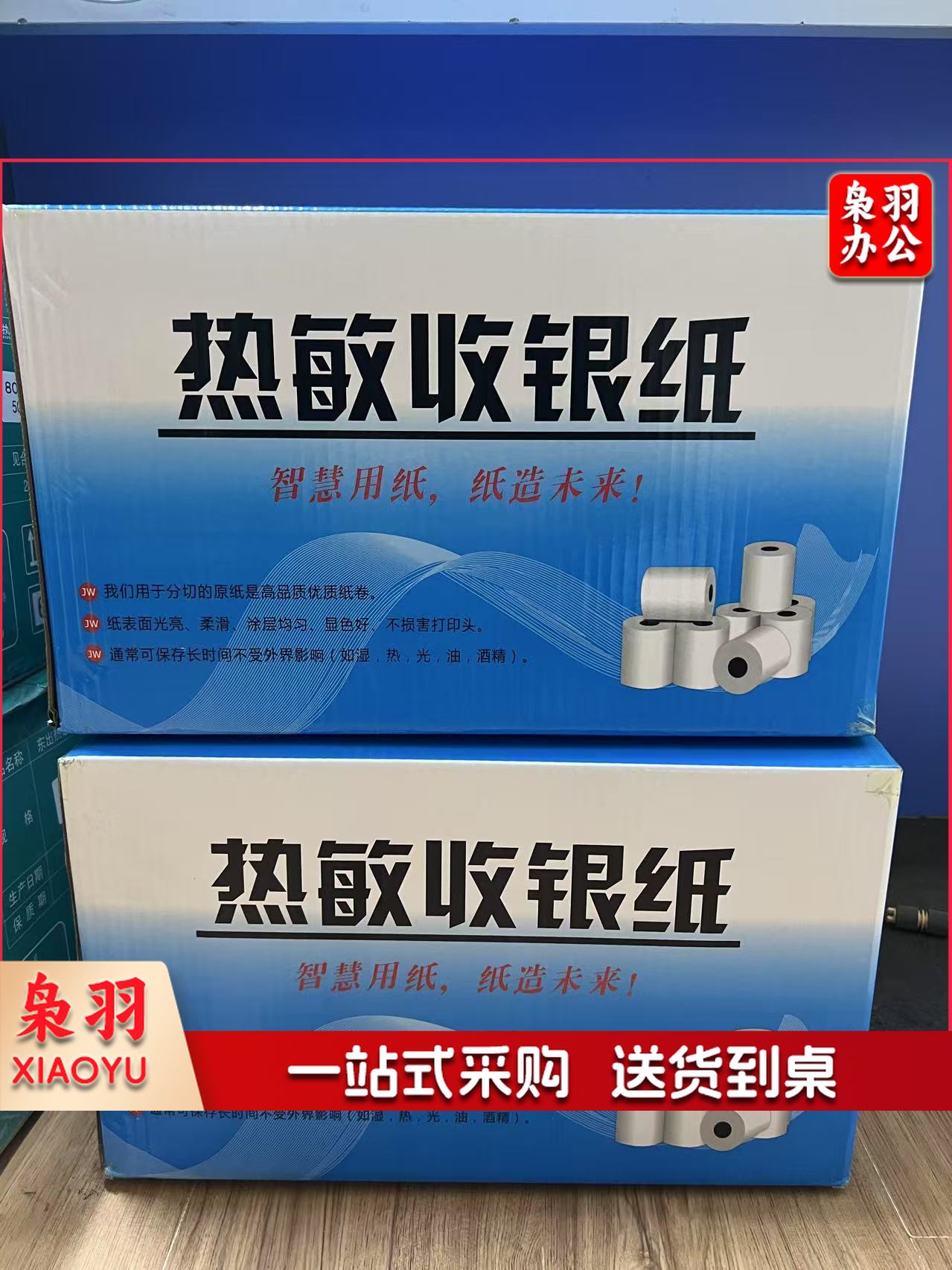 中性蓝80*60热敏纸收银纸 120卷(整箱出售)