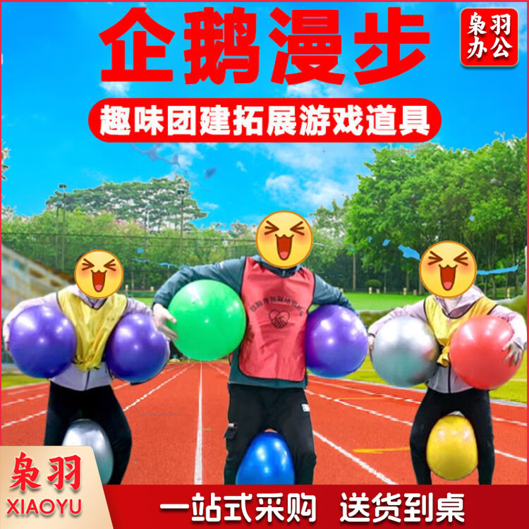 企鹅漫步拓展道具