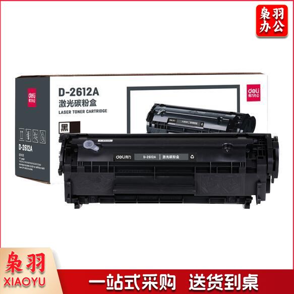 得力（deli）DBH-2612AX 易加粉硒鼓 适用惠普佳能1020 1010 1005 大容量硒鼓
