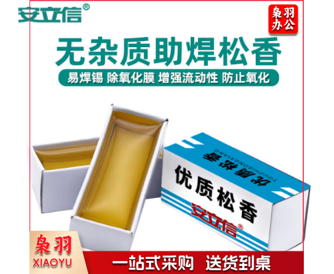 安立信助焊剂 高品质松香 电烙铁适用 焊接辅助 焊锡丝 焊丝 焊锡 焊油 松香