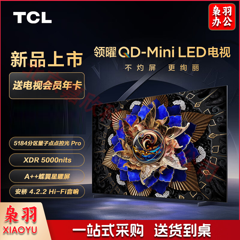 TCL 电视 85X11G  电视机 85英寸