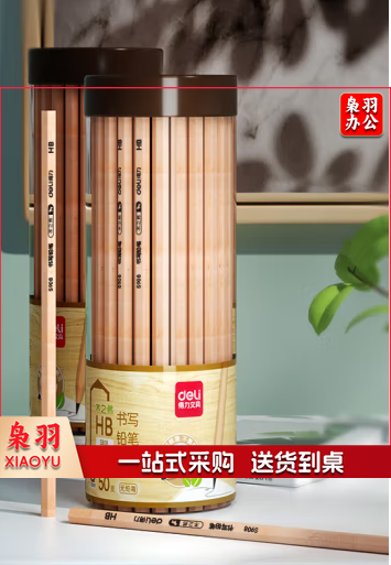 得力S908-HB书写铅笔(原木色)