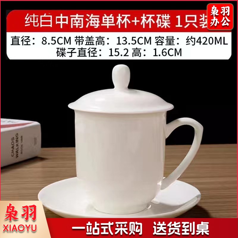陶瓷茶杯 白色会议杯 带盖办公室喝水杯子