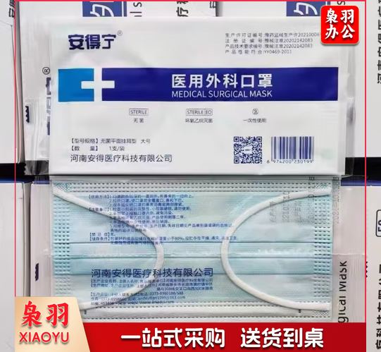 安得宁口罩 100只（独立包装）外科口罩